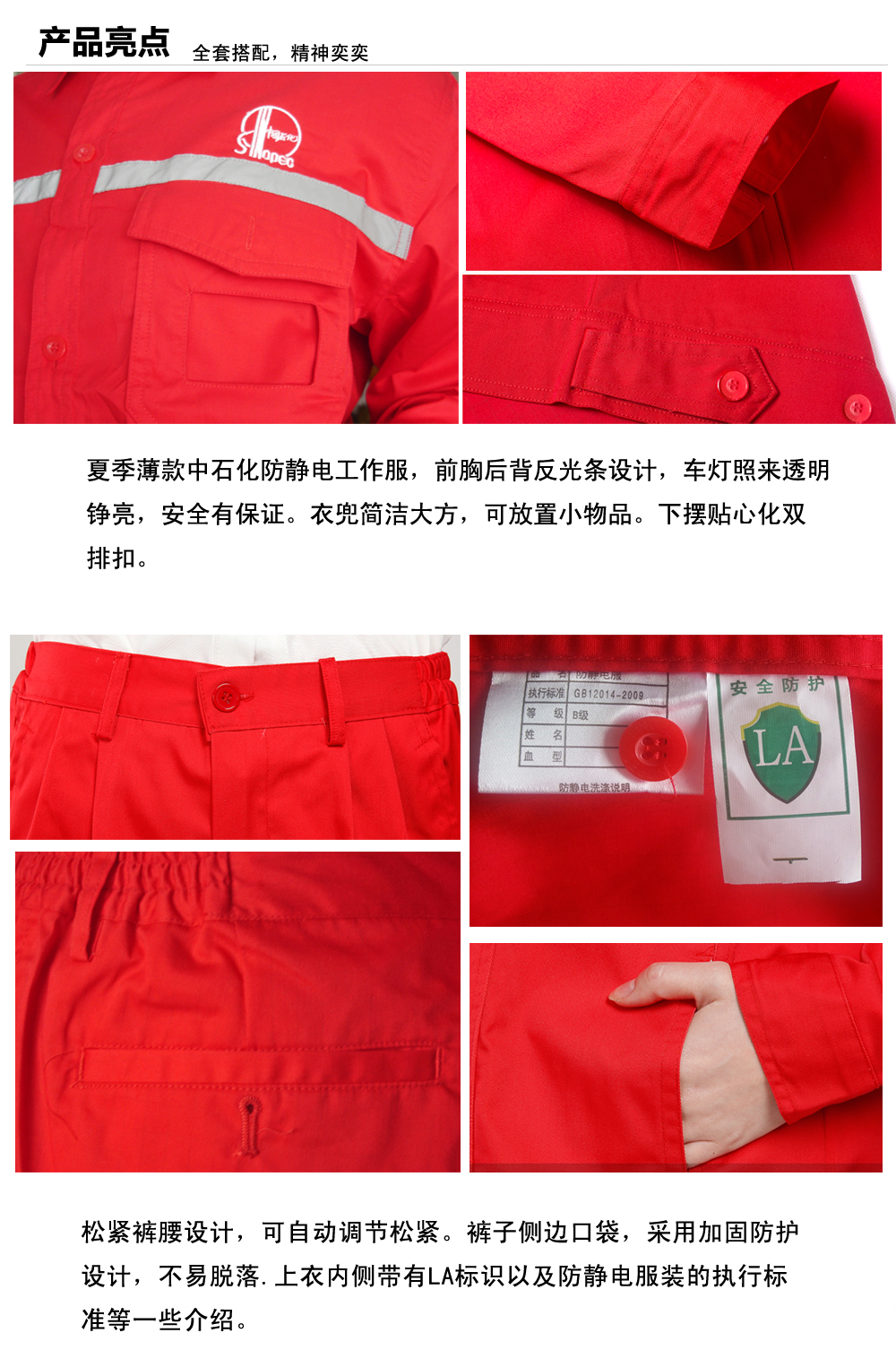 中石化常山工作服